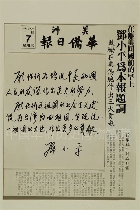 侨博特展展现华侨华人喉舌《美洲华侨日报》（1940 1989）扮演的重要角色 数艺网