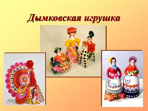 Народная глиняная игрушка - презентация онлайн
