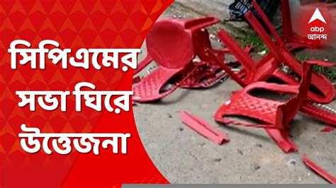 Cpim সিপিএমের সভা ঘিরে উত্তেজনা হাওড়ার সাঁকরাইলে । Bangla News