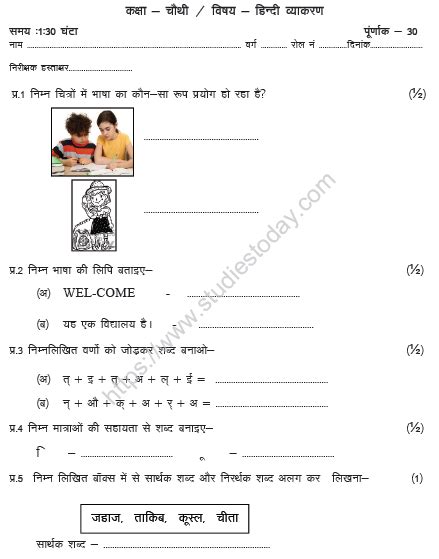 Cbse Class 4 Hindi Sample Paper Set R