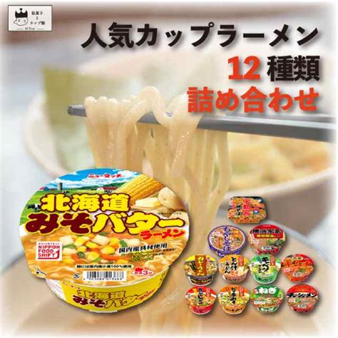 カップ麺 詰め合わせ 送料無料 箱買い ギフト カップラーメン まとめ買い ケース 箱 送料無料 ヤマダイ 12種類 セット インスタントラー