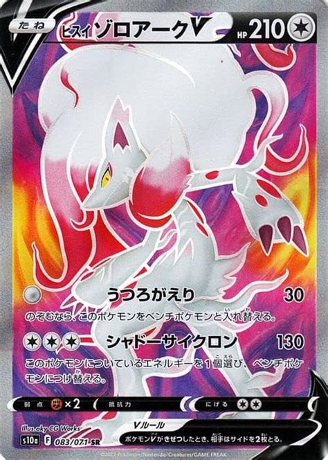 Jp ポケモンカード S10a 強化拡張パック ダークファンタズマ ヒスイ ゾロアークv Sr 083071