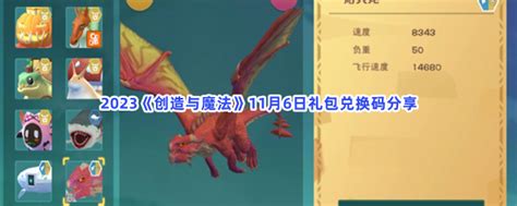 2023创造与魔法11月6日礼包兑换码都可以兑换那些游戏道具呢 2023创造与魔法11月6日礼包兑换码分享 图文 游戏窝