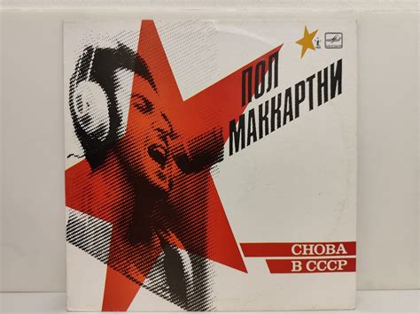 Paul Mccartney Choba B Cccp Russia Hobbies Toys Music