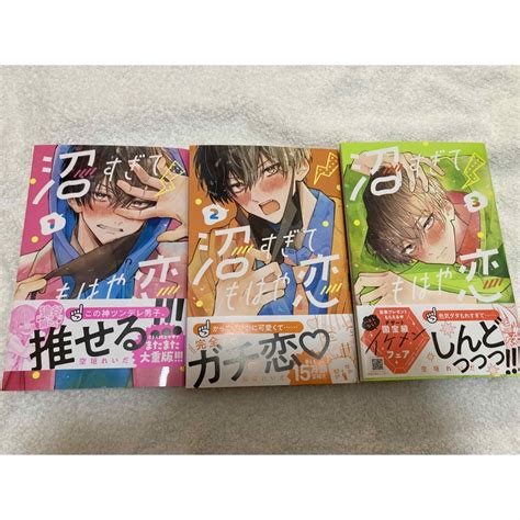 講談社 沼すぎてもはや恋 1 3巻 空垣れいだの通販 By 245｜コウダンシャならラクマ