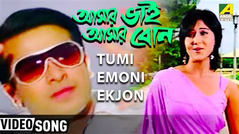 Tumi Emoni Ekjon Amar Bhai Amar Bon Bengali Movie Song Shakib