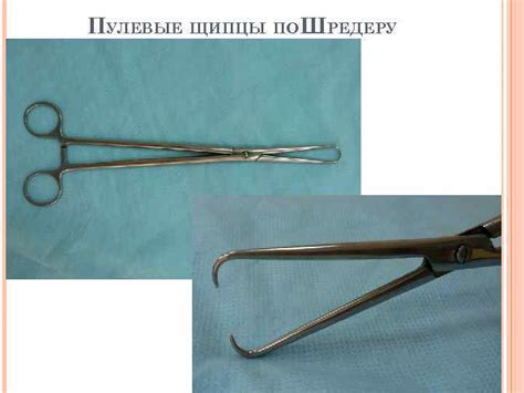 НАГЛЯДНОЕ ПОСОБИЕ ИНСТРУМЕНТЫ ЗЕРКАЛО СИМСА ЛОЖКООБРАЗНОЕ