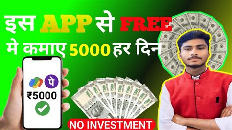 Paisa Kamane Wala App Online Paise Kaise Kamaye Paise Kaise