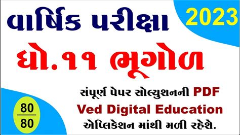 Std Bhugol Final Exam Paper Solution Dhoran Bhugol Varshik