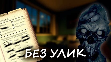 Гайд на всех призраков без улик PHASMOPHOBIA YouTube