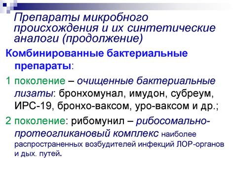 Иммуностимулирующие лекарственные средства - online presentation