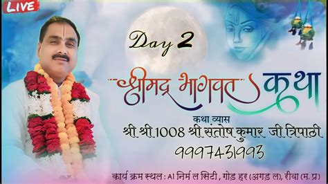 Live 🔴 श्रीमद् भागवत कथा Day2 Youtube