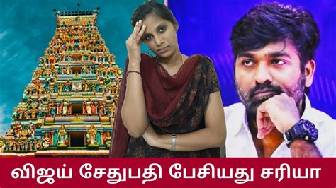 அபிஷேகம் பற்றி விஜய் சேதுபதி பேசியது சரியா Vijay Sethupathi Youtube