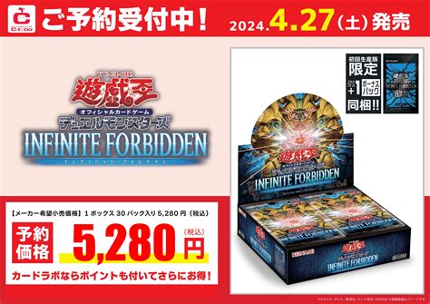 【遊戯王】『infinite Forbidden』【予約情報】 岡山西口店の店舗ブログ カードラボ