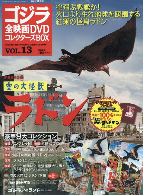 楽天ブックス 隔週刊 ゴジラ全映画dvdコレクターズbox ボックス 2017年 110号 雑誌 講談社