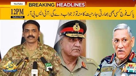 DG ISPR Fiery Reply To Indian Army Chief Capital News Headlines 12