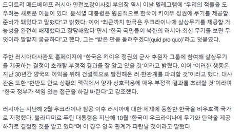 러시아 “받은 만큼 돌려주겠다”···한국에 경고 메시지 정치시사 에펨코리아