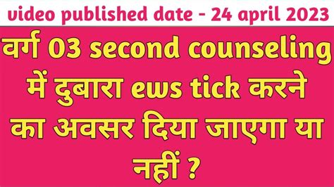 Varg 03 Second Counseling Mein Dubara Ews Tick Karane Ka Awasar Diya