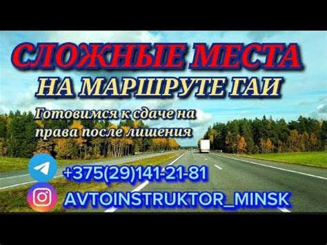 СЛОЖНЫЕ МЕСТА на Областном маршруте ГАИ. Подробно разбираем задания ...
