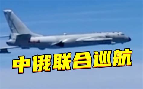 中俄两军联合空中战略巡航现场视频来了 bilibili B站 无水印视频解析YIUIOS易柚斯