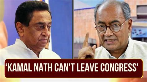 Digvijaya Singh Denies Rumours Of Kamal Nath Joining Bjp Kamal Nath