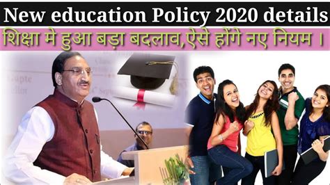 New Education Policy 2020 What Is 5 3 3 4 Education Policy Youtube