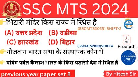 SSC MTS Havaldar 2024 SSC MTS Static GK Previous Year Question 8