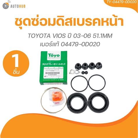 Toyo Disc Brake Rubber Repair Kit Caliper Front Toyota Vios 2003 To 2006 Ty 04479 0d020 1pc