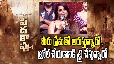 Actress Anasuya Bharadwaj Speech Pedda Kapu Pre Release Event