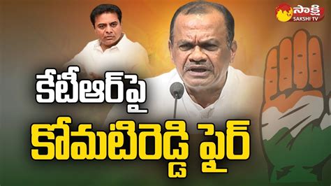 MP Komatireddy Venkat Reddy Fires On Minister KTR Palamuru Rangareddy