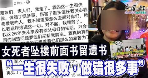 女死者墜樓前面書留遺書 「一生很失敗，做錯很多事」 Peekme