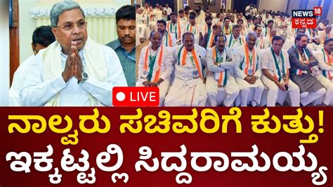 Live Karnataka Politics Cm Siddaramaiah Hd Kumaraswamy Bjp Vs