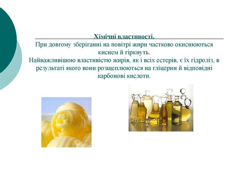 Жири (тригліцериди) - презентация онлайн