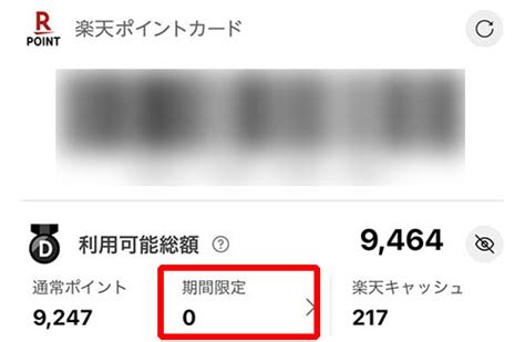 楽天の期間限定ポイントの期限と使い方を徹底解説 サルでもわかるクレジットカード徹底比較