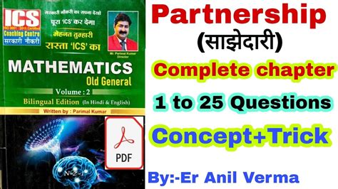 Partnership Chapter Solution Ics Old General Math Book Ics