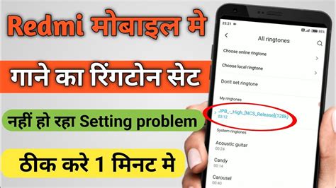 Redmi Ke Phone Mein Gane Ka Ringtone Set Nahin Ho Raha How To Fix