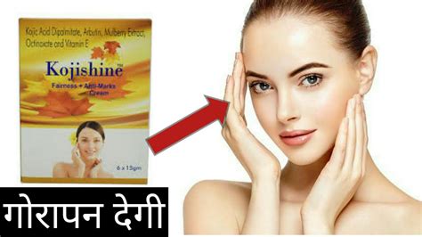 Day Me Gora Hone Ki Best Cream Kojishine Fairness Cream Kojishine