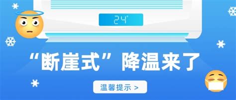 断崖式降温首图在线编辑 “断崖式降温大字风公众号首图 图司机