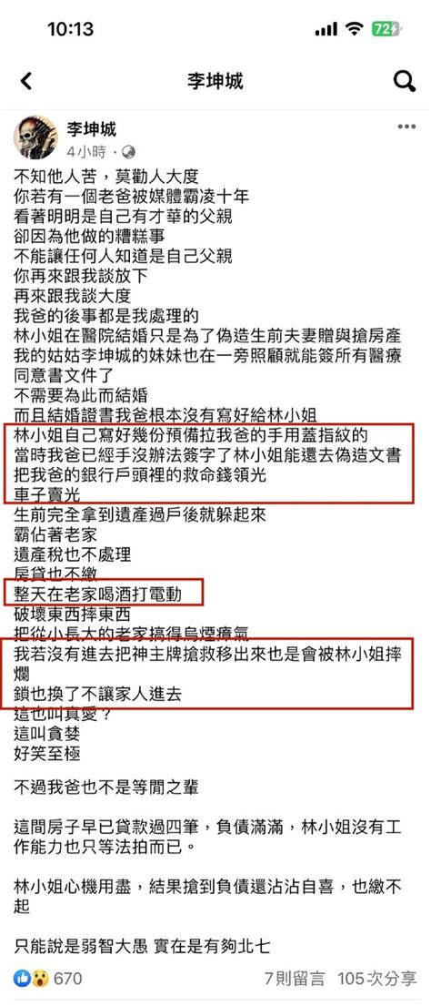 灣灣辣眼爺孫戀：66李坤城死後，27歲嬌妻林靖恩原形畢露爭財產 每日頭條