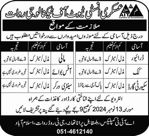 Askari Institute Of Technology Rawat Islamabad Jobs November