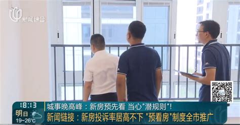 以“开放日”之名忽悠业主签字，开发商施工未完成能算预看房吗？新闻频道中国青年网