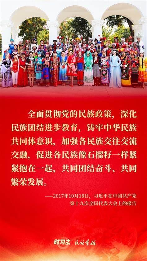 时习之 让中华民族共同体牢不可破 习近平这样嘱托