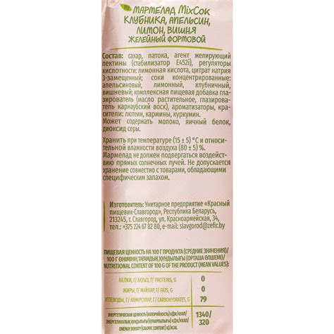 Мармелад «Красный пищевик» MIx, 300 г купить в Минске: недорого, в ...