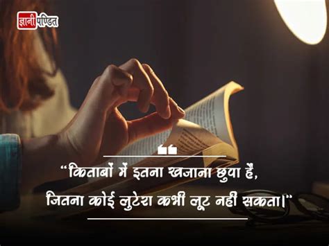 किताबों पर अनमोल विचार Quotes On Books In Hindi