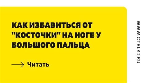 Лечение косточки на большом пальце ноги - как избавиться от косточки на ...