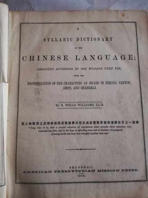 S Wells Williams Syllabic Dictionary Of The Chinese Catawiki