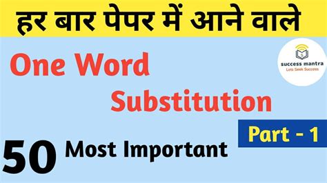 Most Important One Word Substitution English Grammar Grammar