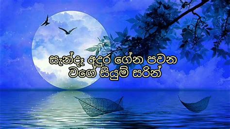 Kameliya Mal Suwadata කැමීලියා මල් සුවඳට Lyrics Kithsiri Jayasekara Youtube