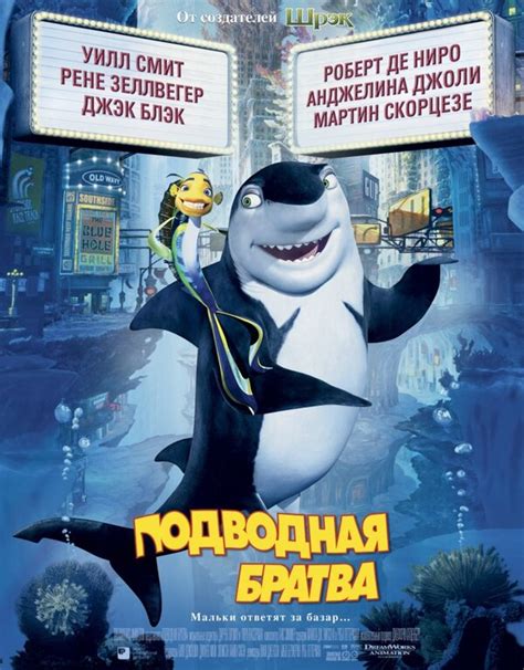 Подводная братва (2004) – Фильм Про