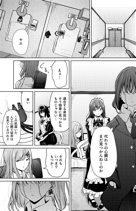 「私のご主人様【108】 」涼海来夏【魔王城デート大作戦！】発売中！の漫画